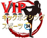 鶴岡VIPキックボクシングスポーツ24【公式】