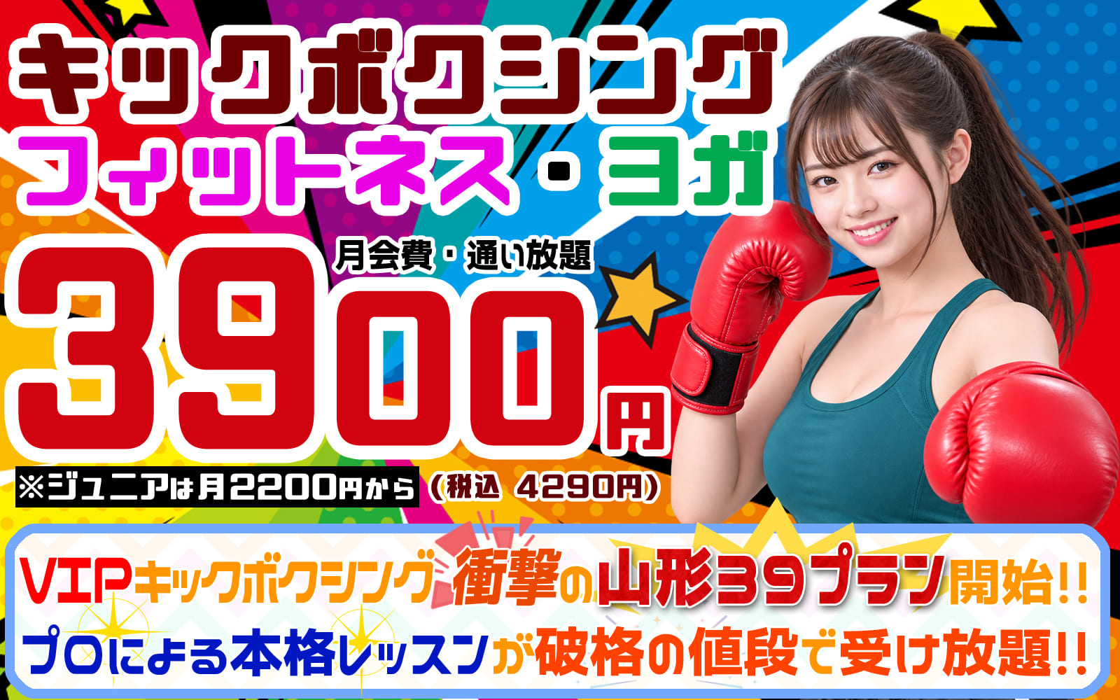 やまがた39プラン誕生